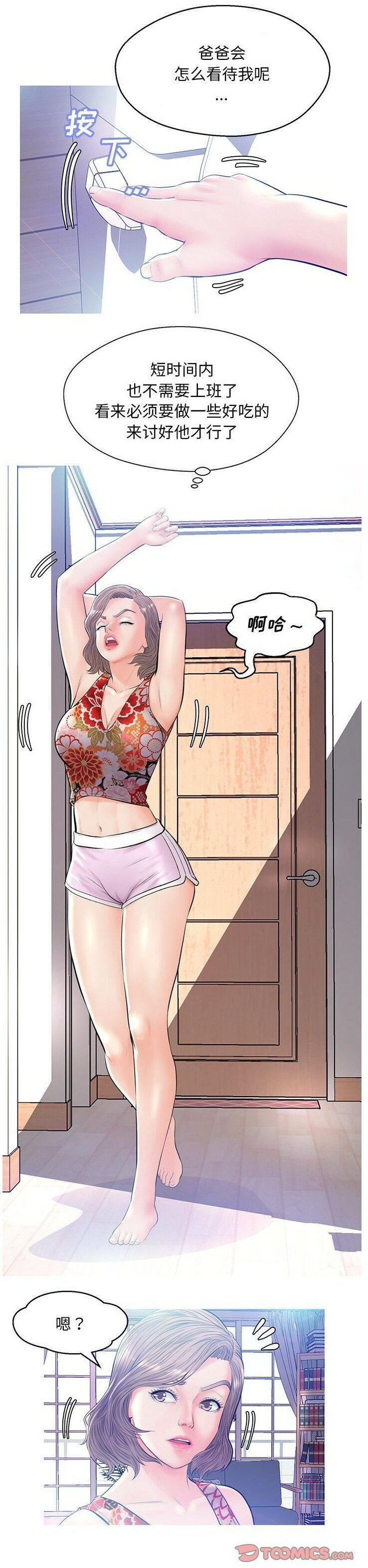 媳婦單身中 第12章 第8页