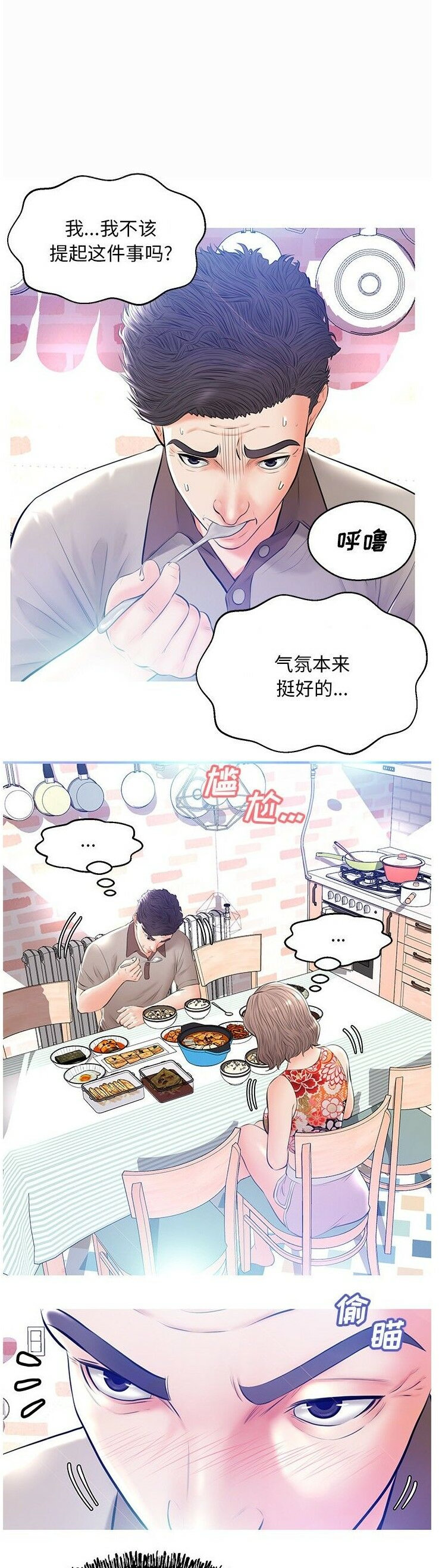 媳婦單身中 第12章 第15页