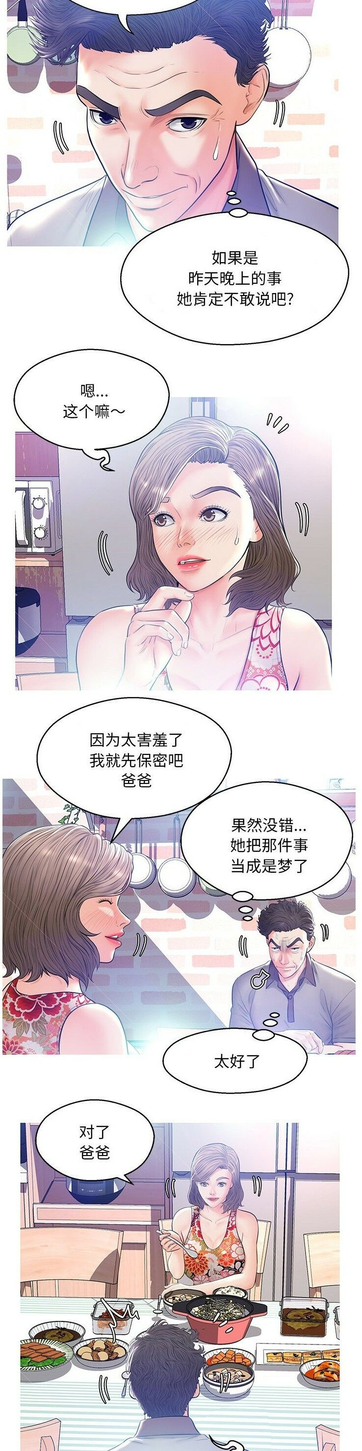 媳婦單身中 第12章 第21页