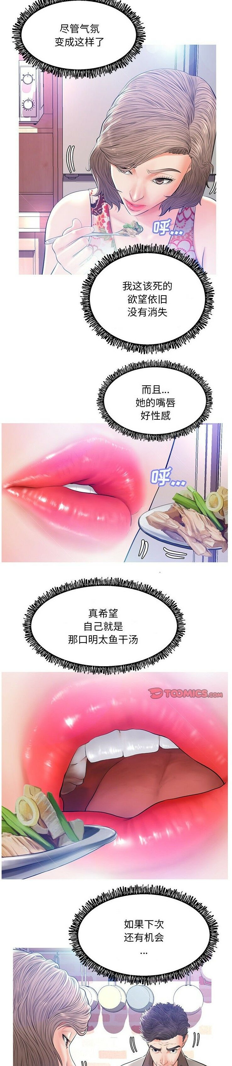 媳婦單身中 第12章 第16页