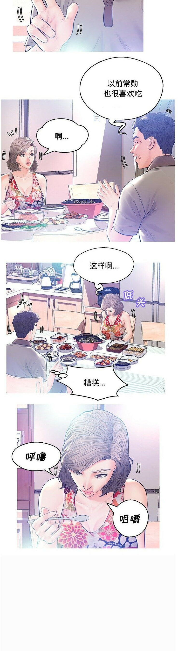 媳婦單身中 第12章 第14页