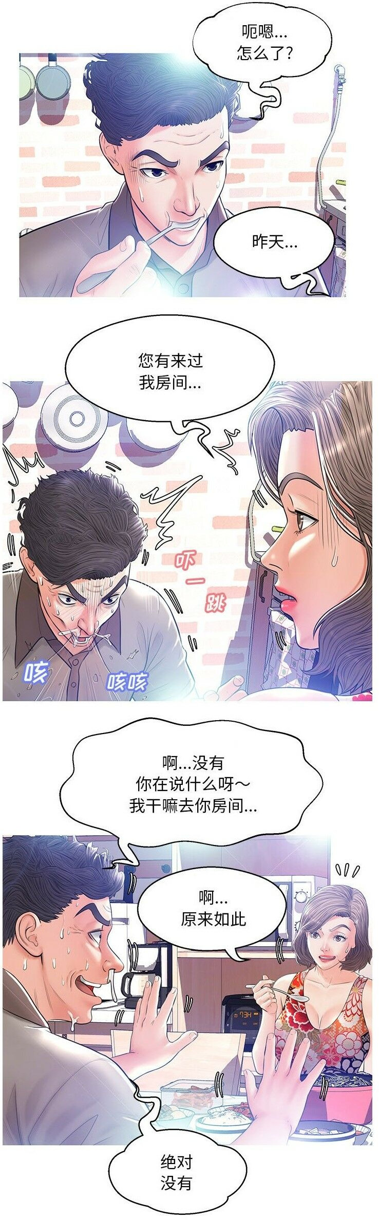 媳婦單身中 第12章 第19页