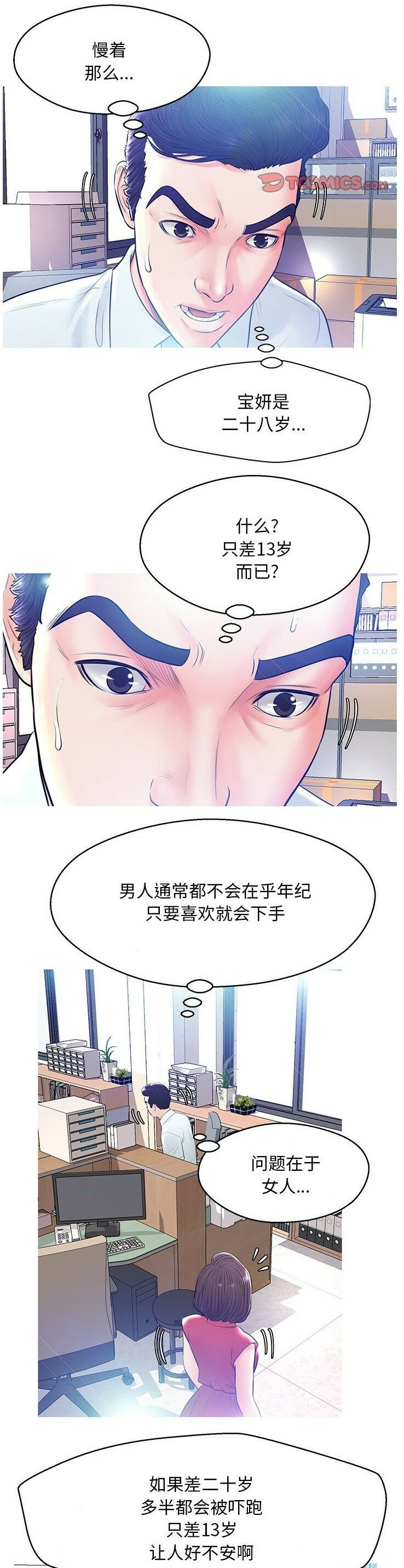 媳婦單身中 第13章 第5页