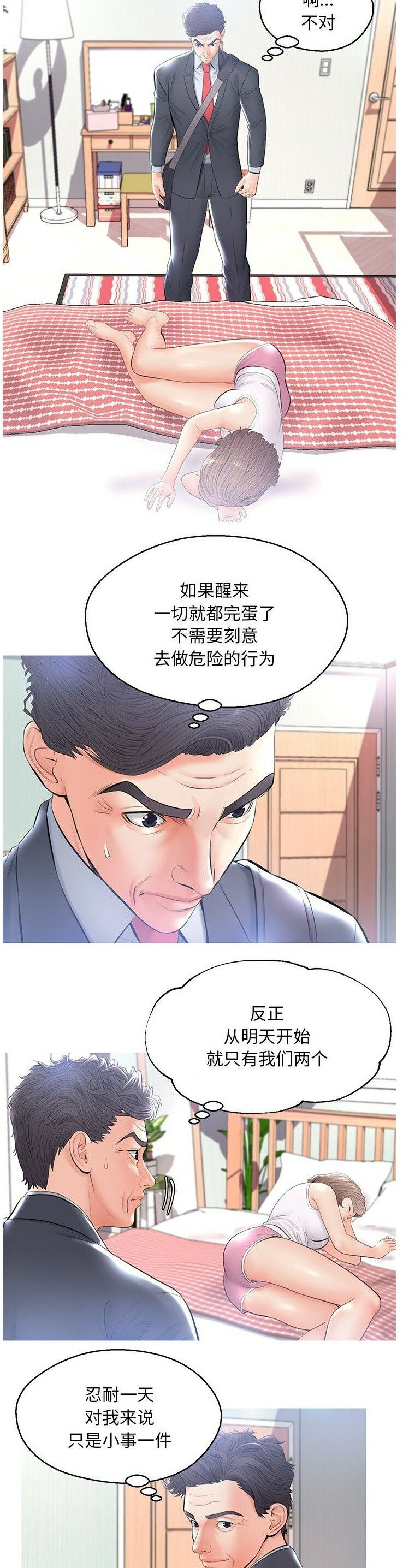 媳婦單身中 第15章 第4页
