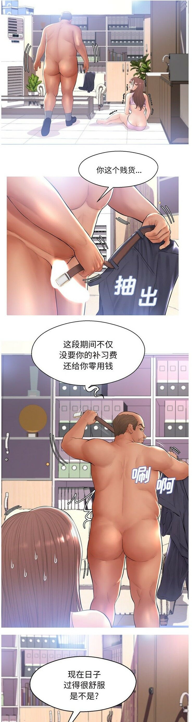 媳婦單身中 第15章 第21页