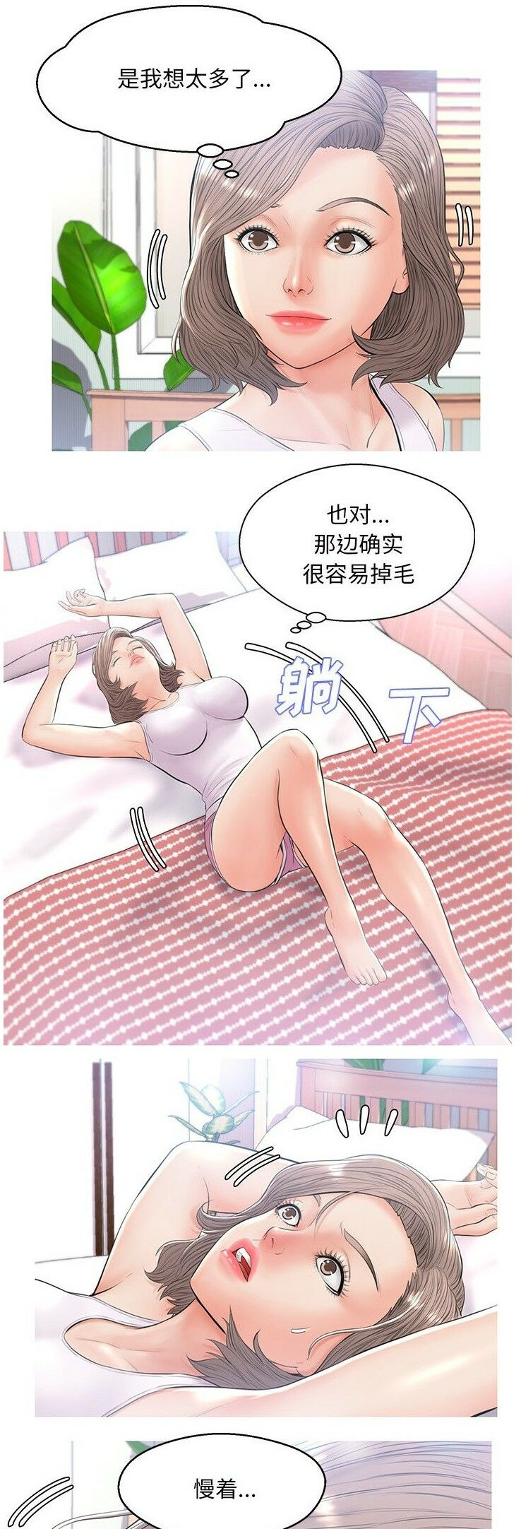 媳婦單身中 第15章 第7页