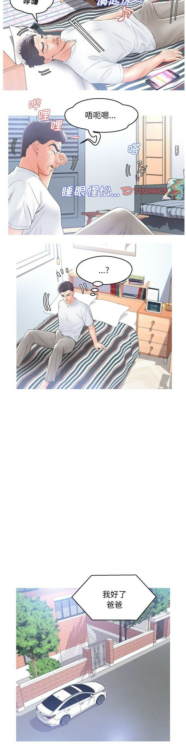 媳婦單身中 第16章 第20页