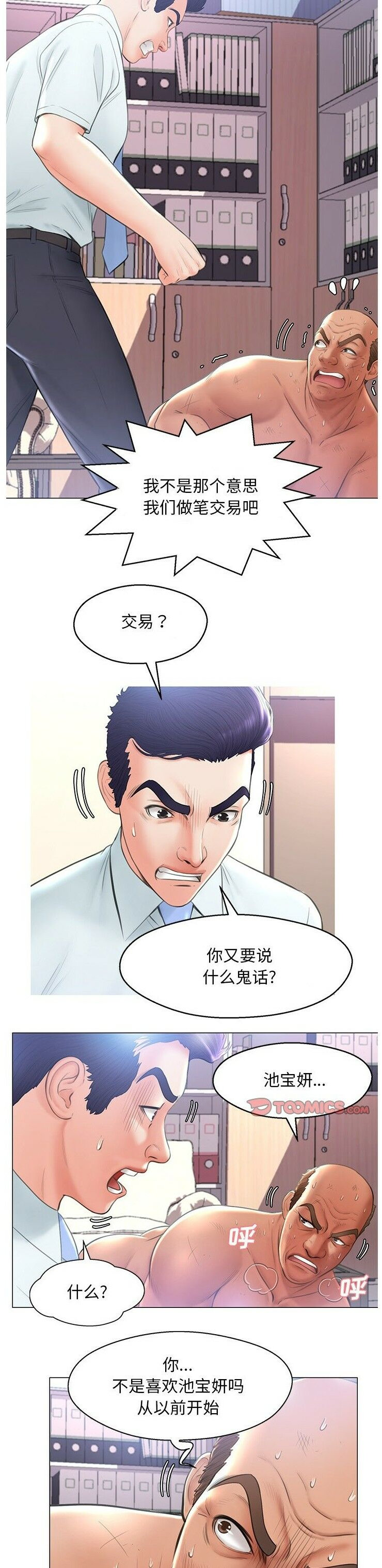 媳婦單身中 第16章 第12页