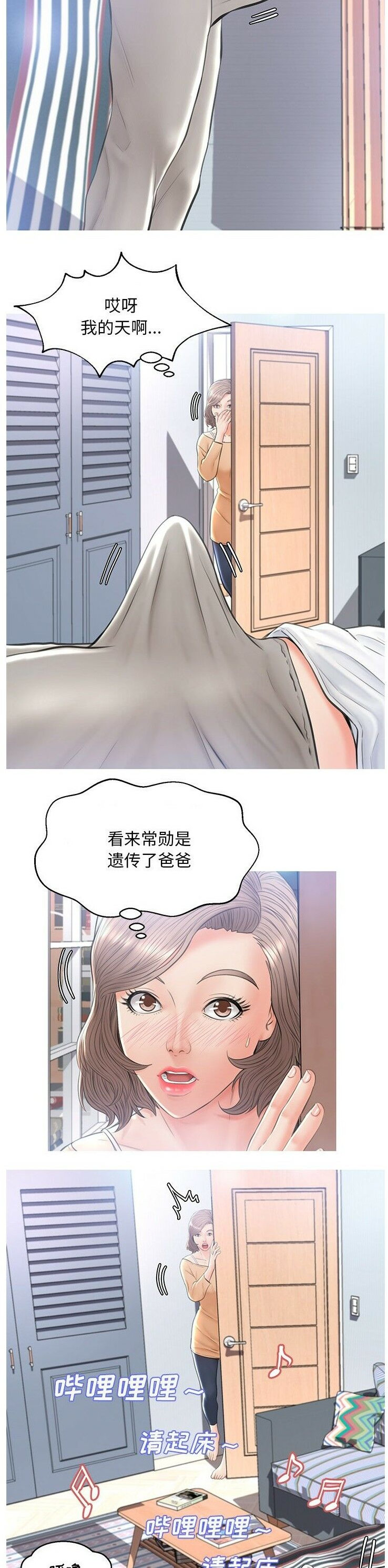 媳婦單身中 第16章 第19页