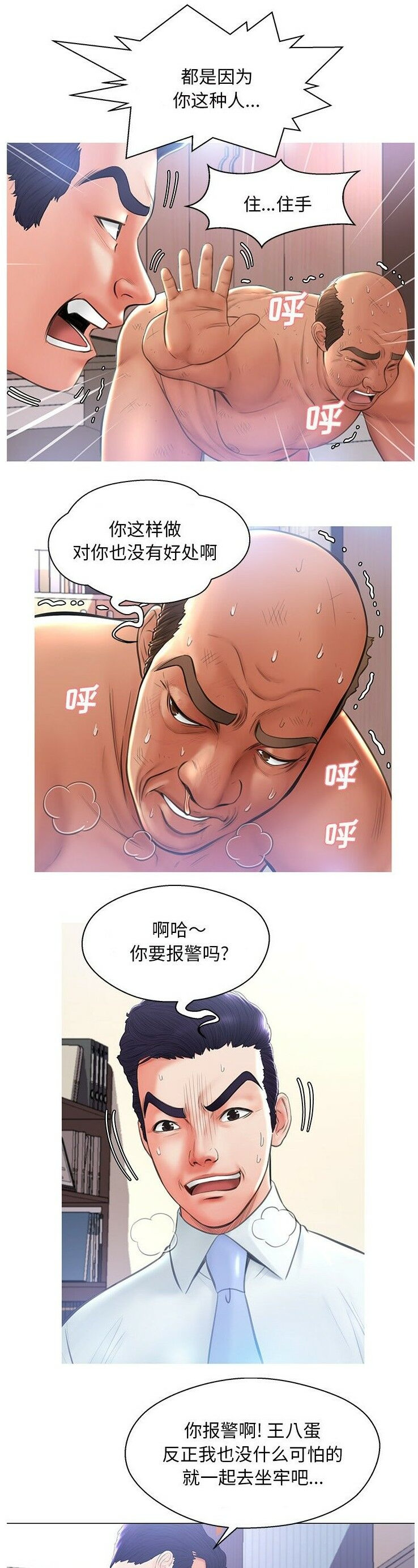 媳婦單身中 第16章 第11页