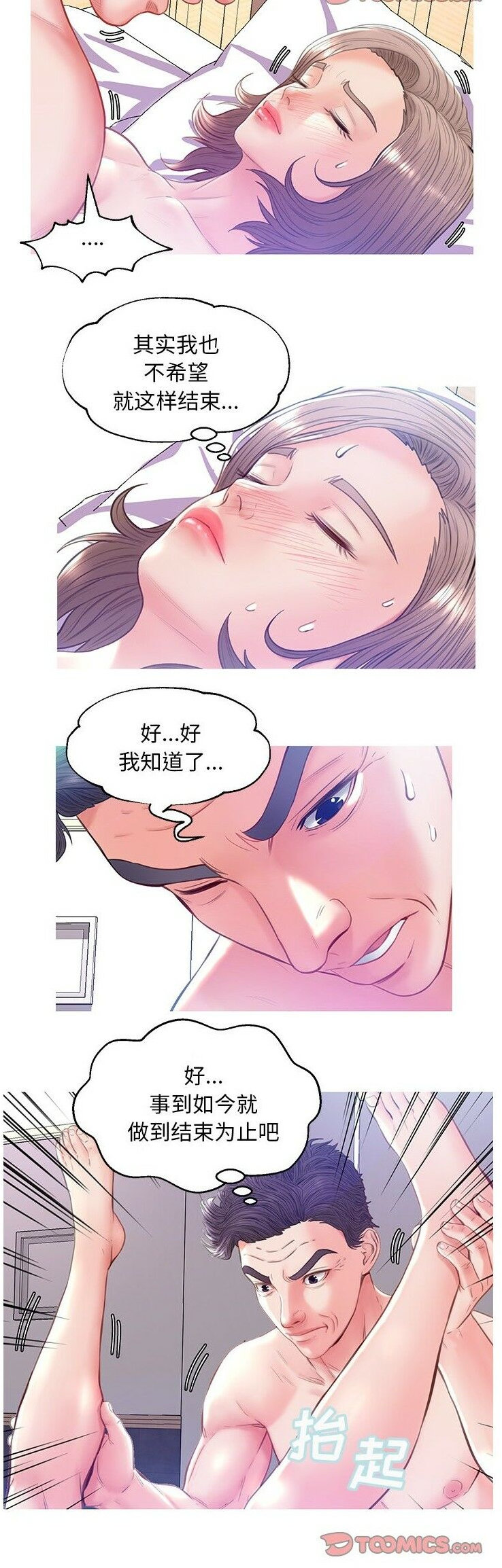 媳婦單身中 第22章 第16页
