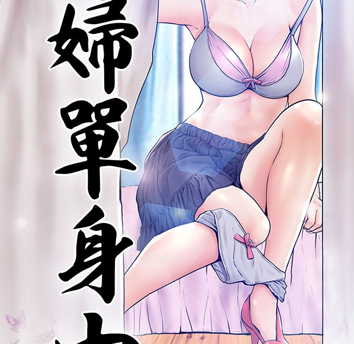 媳婦單身中 第49章 第13页