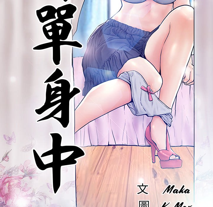 媳婦單身中 第50章 第12页