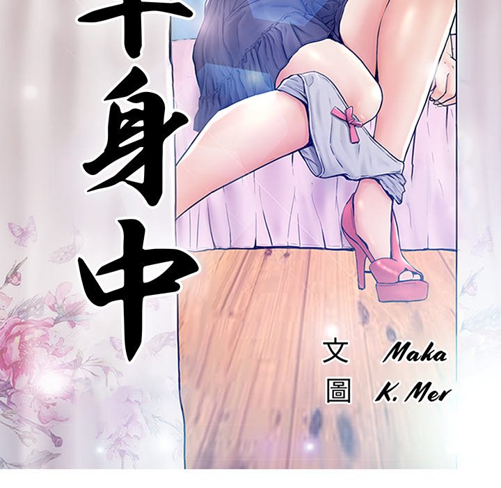 媳婦單身中 第52章 第13页