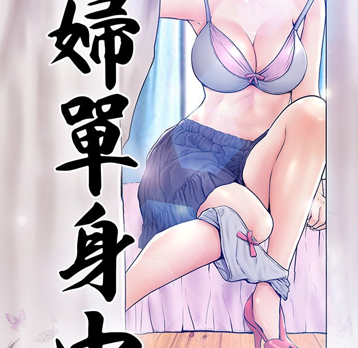 媳婦單身中 第53章 第8页