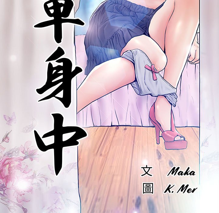 媳婦單身中 第55章 第13页
