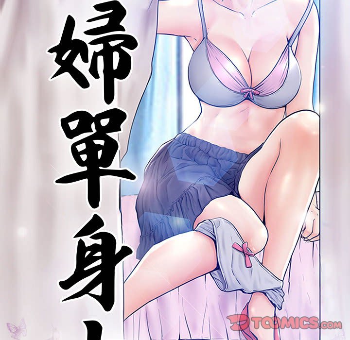 媳婦單身中 第56章 第12页