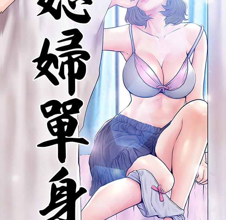 媳婦單身中 第58章 第15页