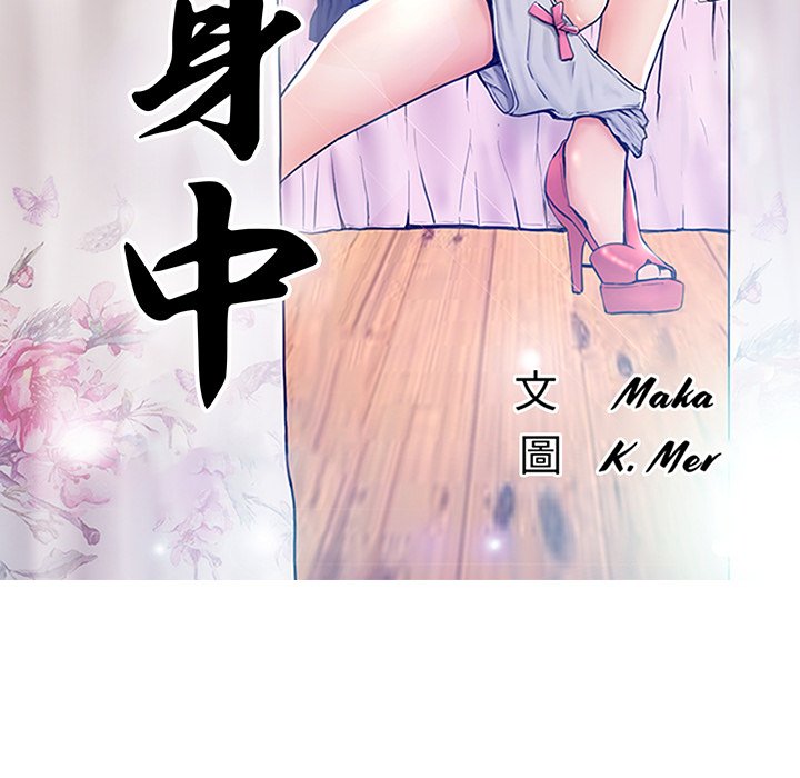 媳婦單身中 第68章 第20页