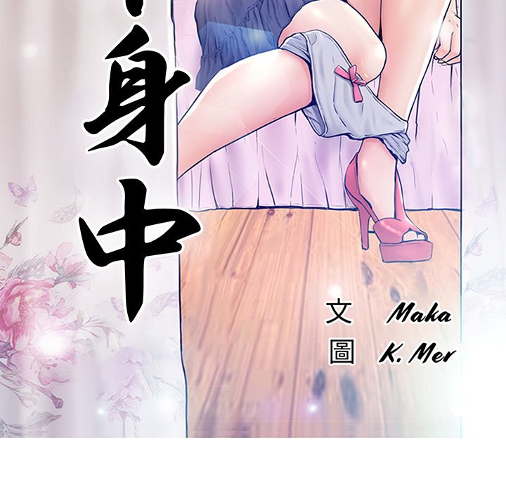 媳婦單身中 第72章 第16页
