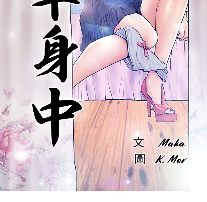 媳婦單身中 第77章 第14页
