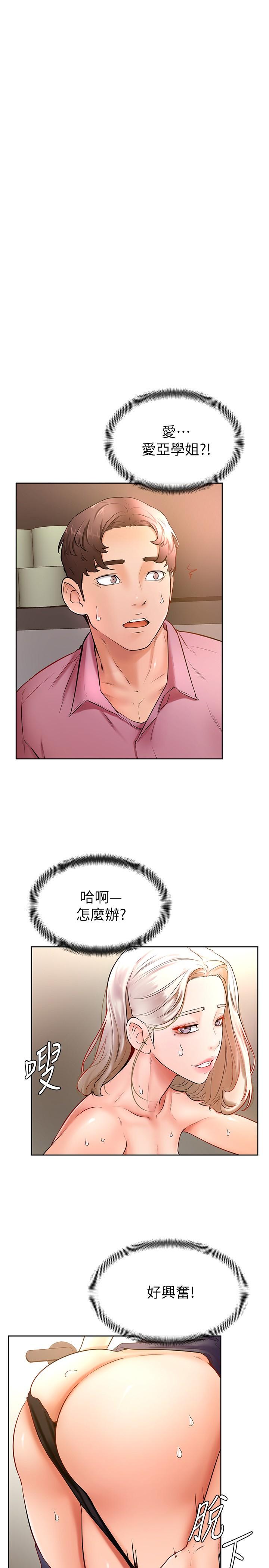 學弟,甘巴爹捏! 第17話-南柱的龍柱太猛了 第1页