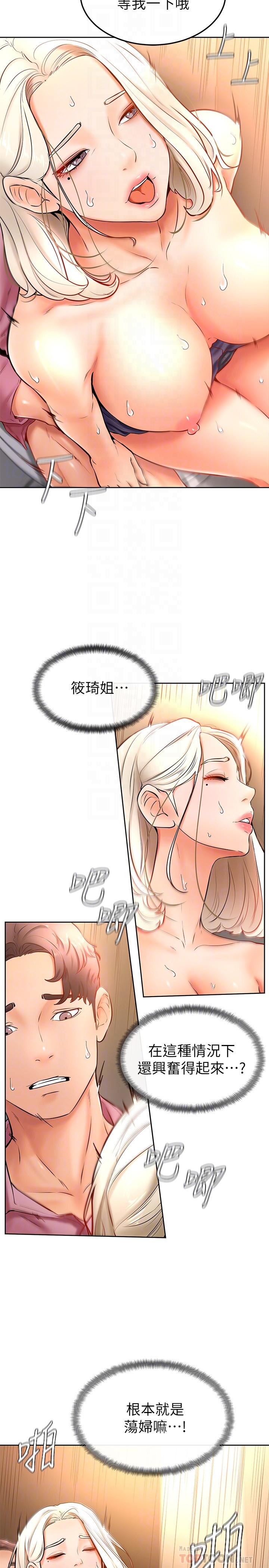 學弟,甘巴爹捏! 第17話-南柱的龍柱太猛了 第8页