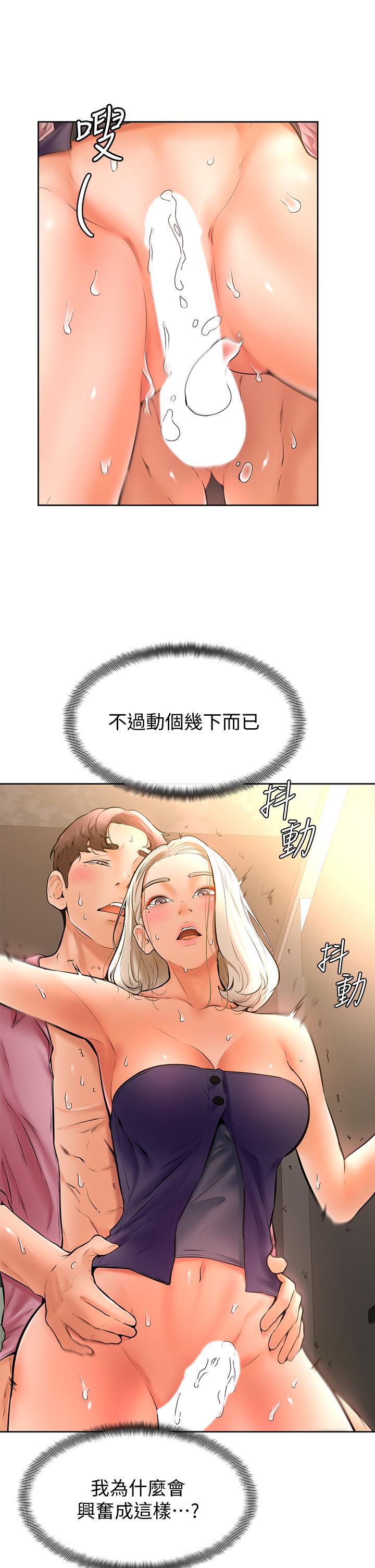 學弟,甘巴爹捏! 第18話-不能被發現的刺激愛愛 第15页