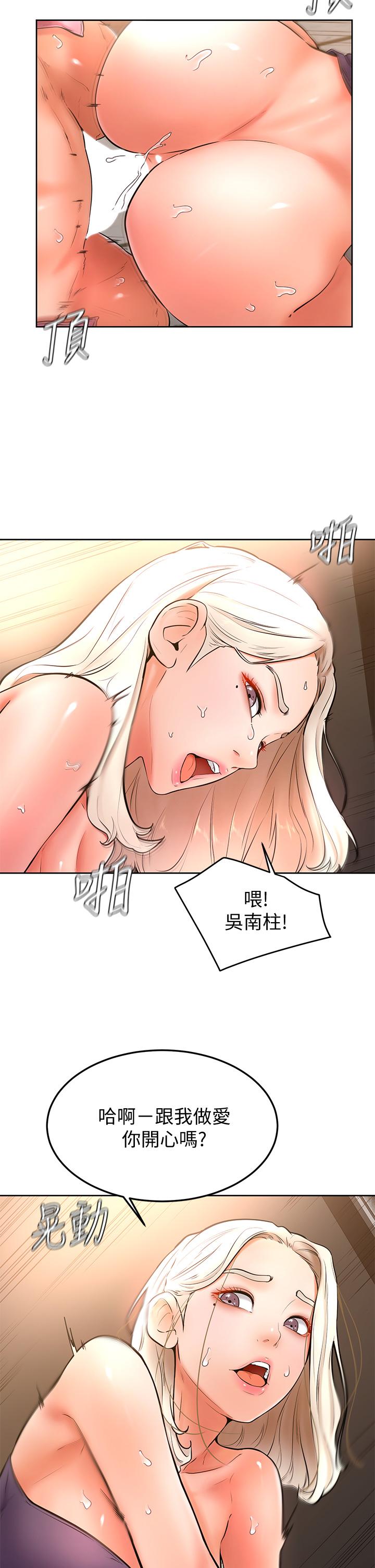 學弟,甘巴爹捏! 第18話-不能被發現的刺激愛愛 第32页