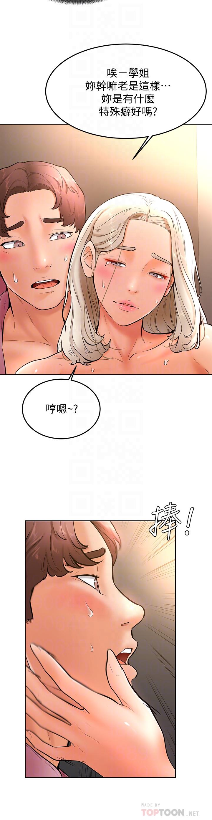 學弟,甘巴爹捏! 第18話-不能被發現的刺激愛愛 第16页