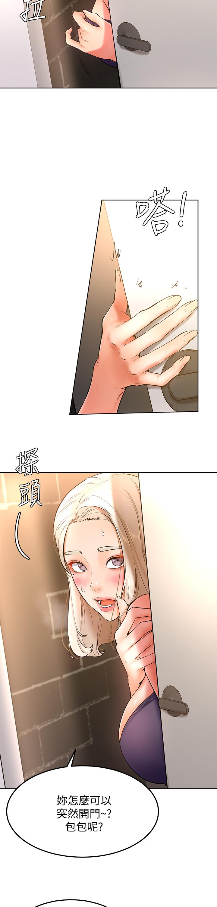 學弟,甘巴爹捏! 第18話-不能被發現的刺激愛愛 第2页