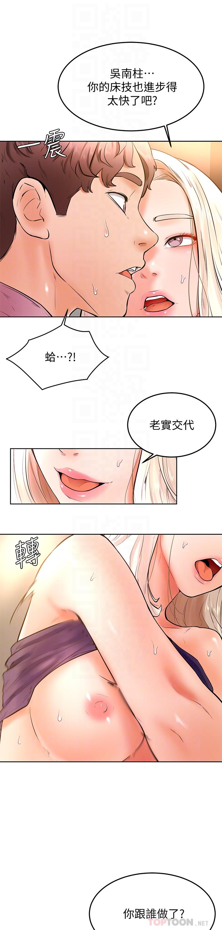 學弟,甘巴爹捏! 第19話-你還跟誰上床了 第14页