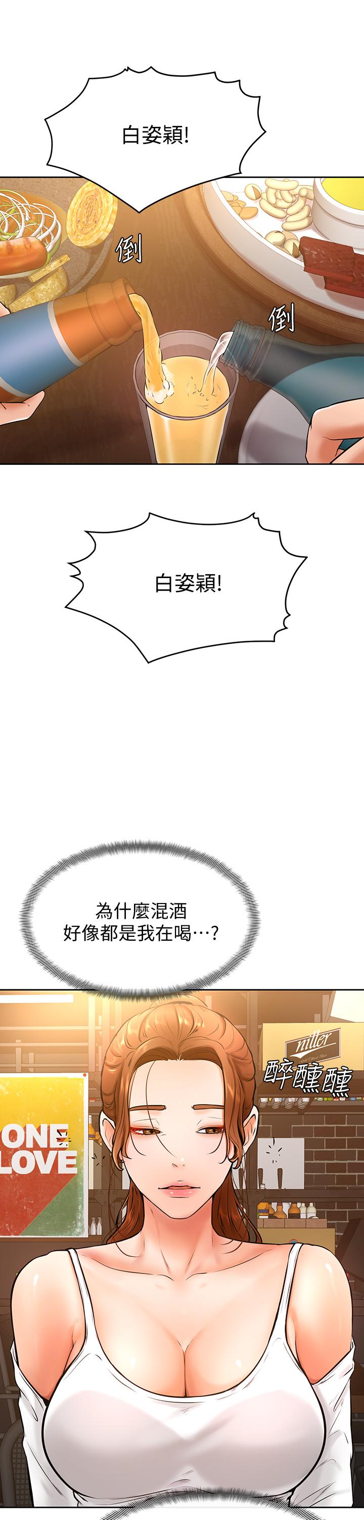 學弟,甘巴爹捏! 第19話-你還跟誰上床了 第32页