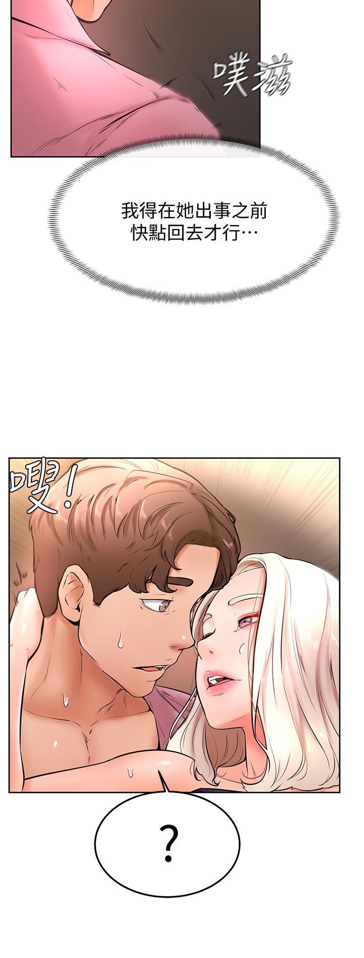 學弟,甘巴爹捏! 第19話-你還跟誰上床了 第13页