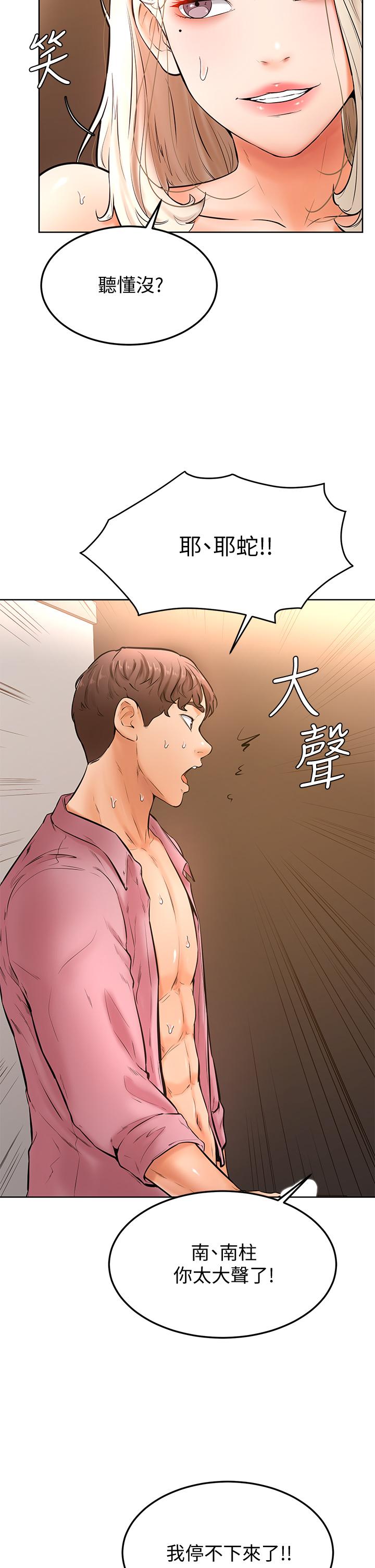 學弟,甘巴爹捏! 第19話-你還跟誰上床了 第20页