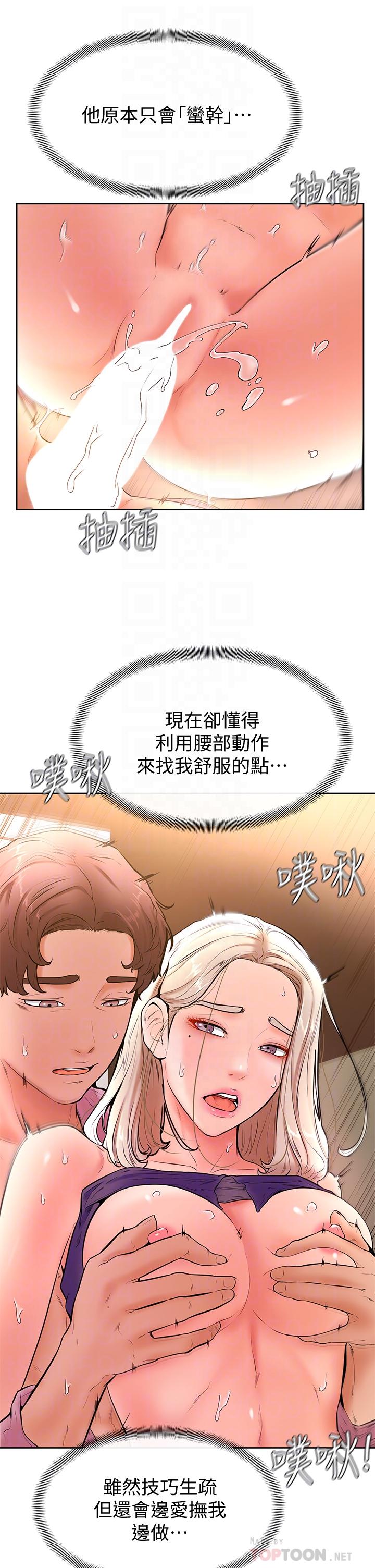學弟,甘巴爹捏! 第19話-你還跟誰上床了 第10页