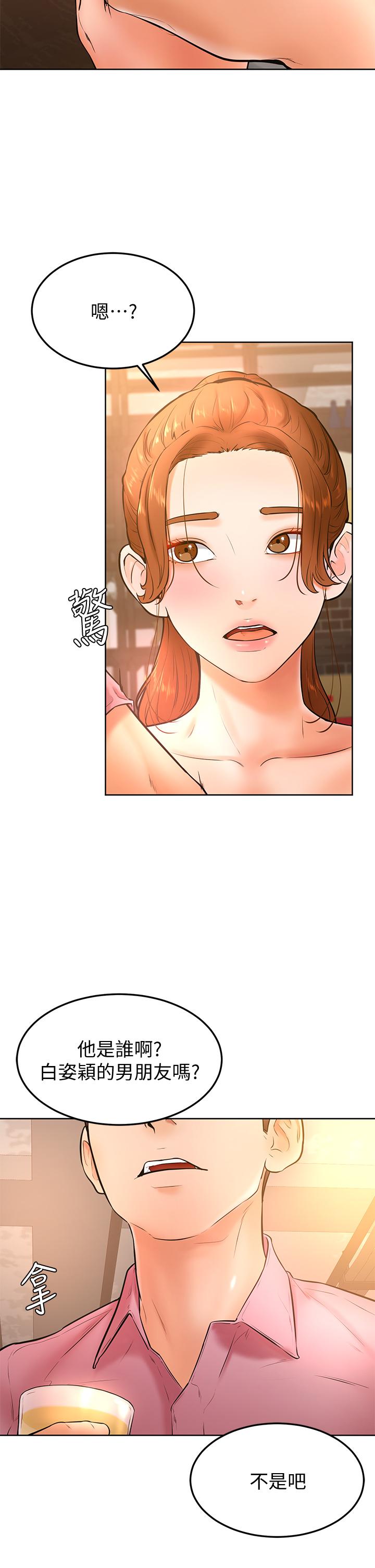 學弟,甘巴爹捏! 第19話-你還跟誰上床了 第26页