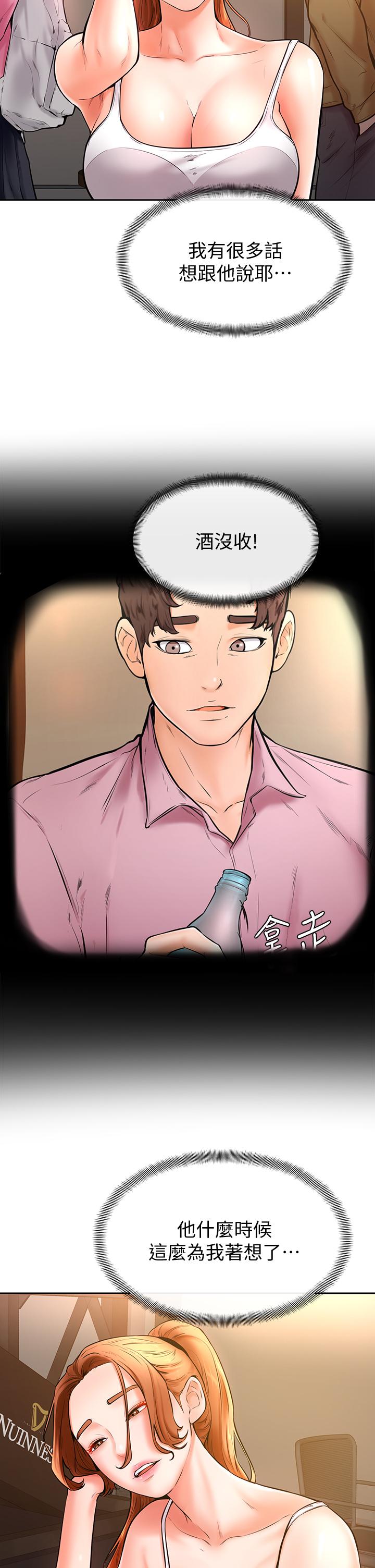 學弟,甘巴爹捏! 第19話-你還跟誰上床了 第2页
