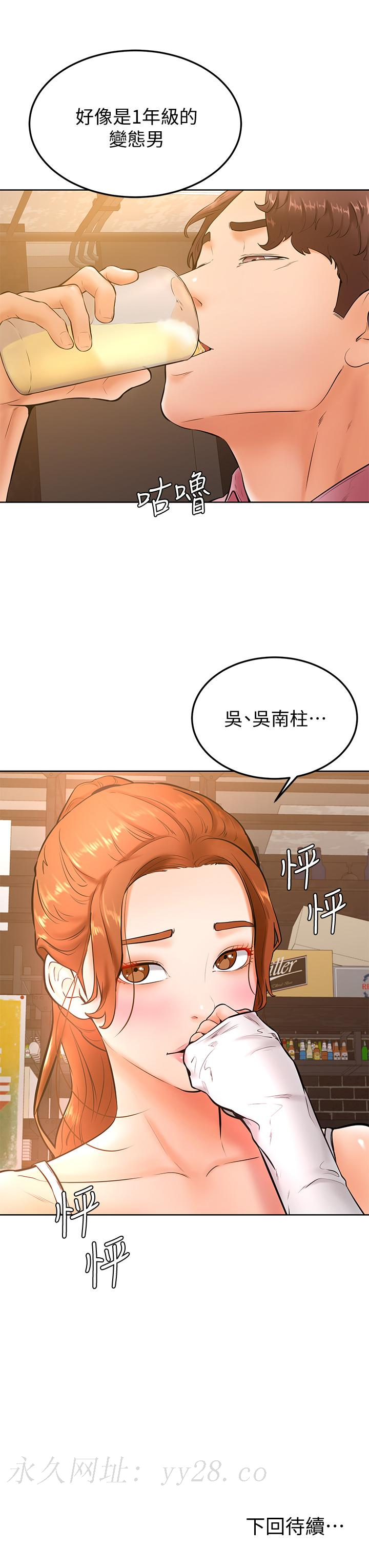 學弟,甘巴爹捏! 第19話-你還跟誰上床了 第36页