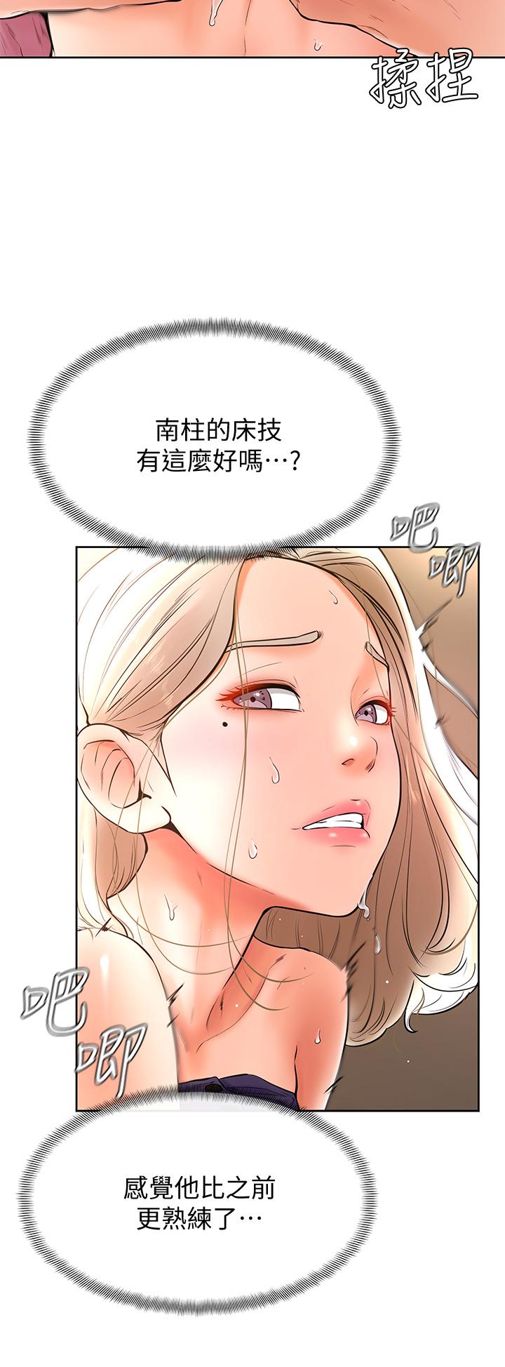 學弟,甘巴爹捏! 第19話-你還跟誰上床了 第9页