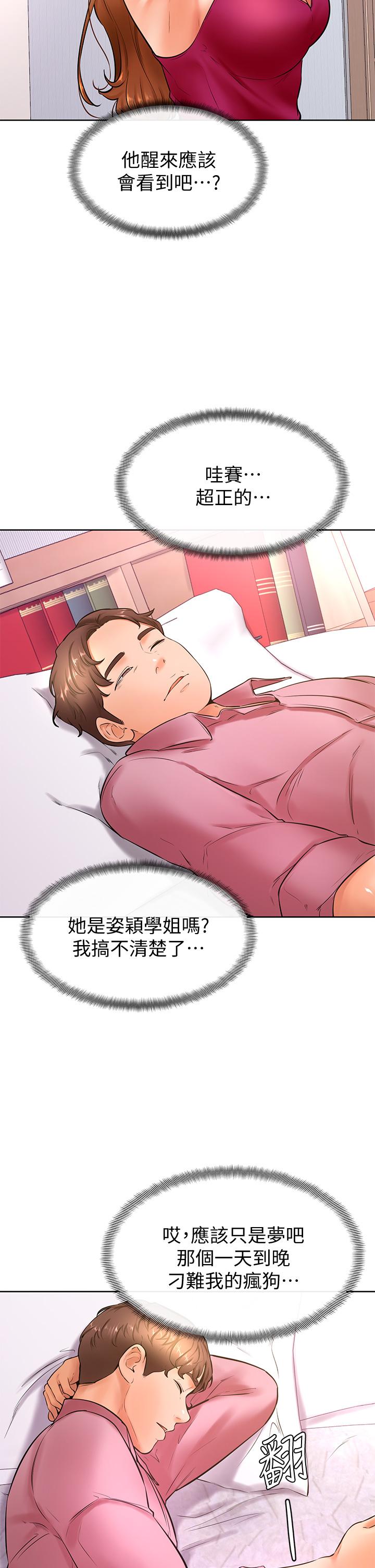 學弟,甘巴爹捏! 第20話-挑起姿穎慾望的南柱 第23页