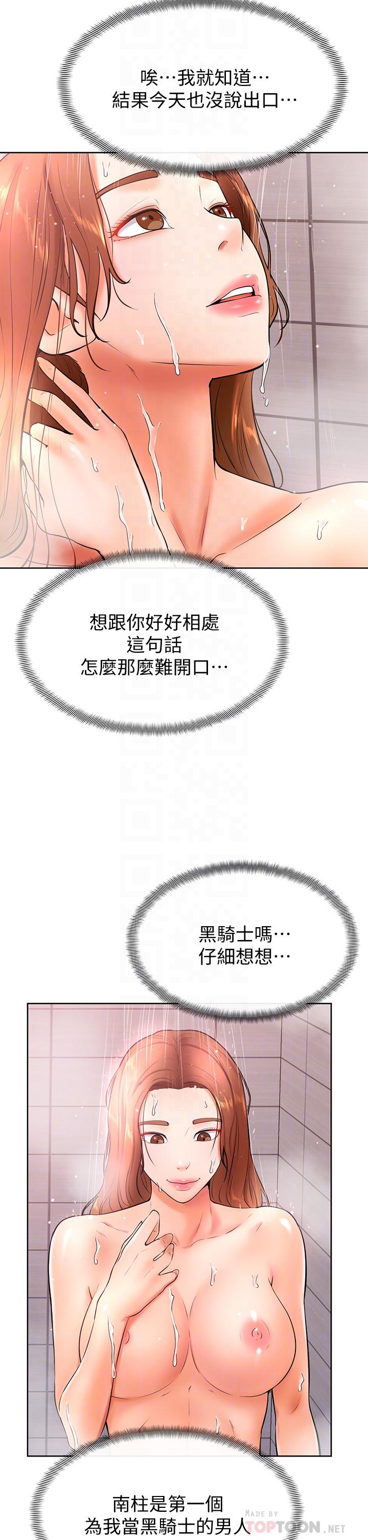 學弟,甘巴爹捏! 第20話-挑起姿穎慾望的南柱 第18页
