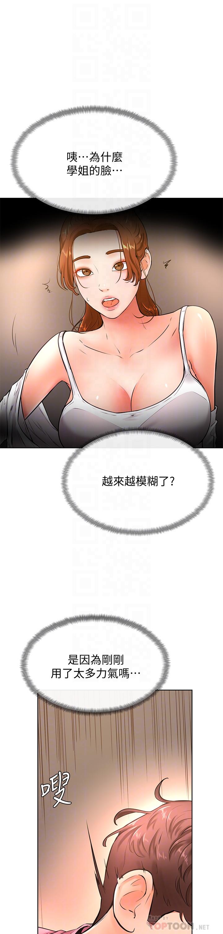 學弟,甘巴爹捏! 第20話-挑起姿穎慾望的南柱 第4页