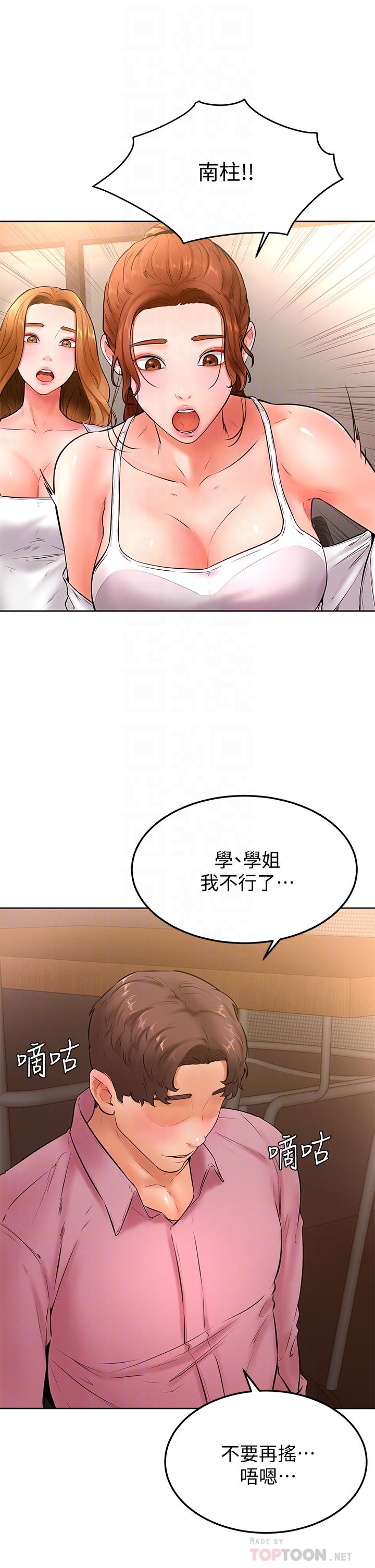 學弟,甘巴爹捏! 第20話-挑起姿穎慾望的南柱 第6页
