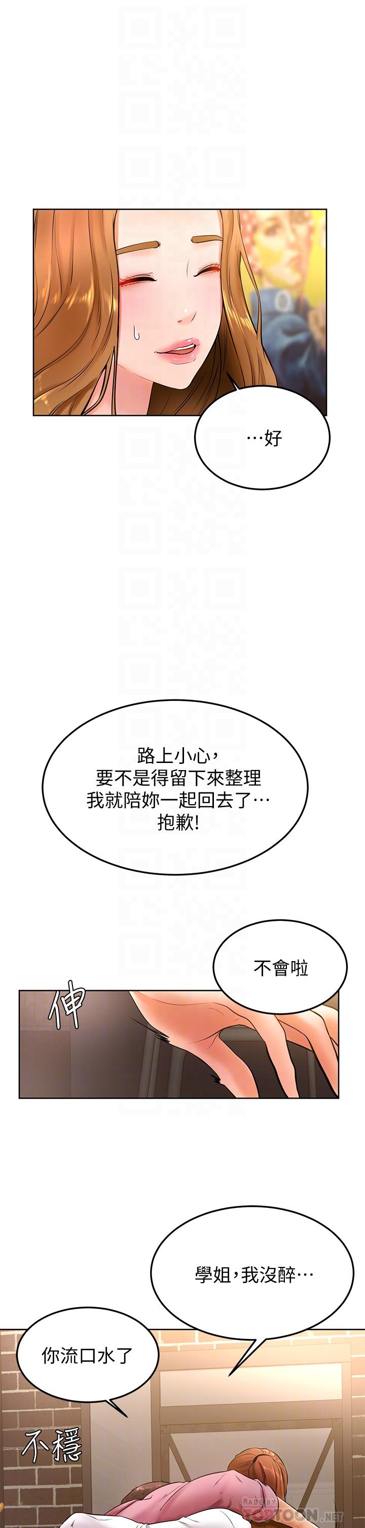 學弟,甘巴爹捏! 第20話-挑起姿穎慾望的南柱 第10页