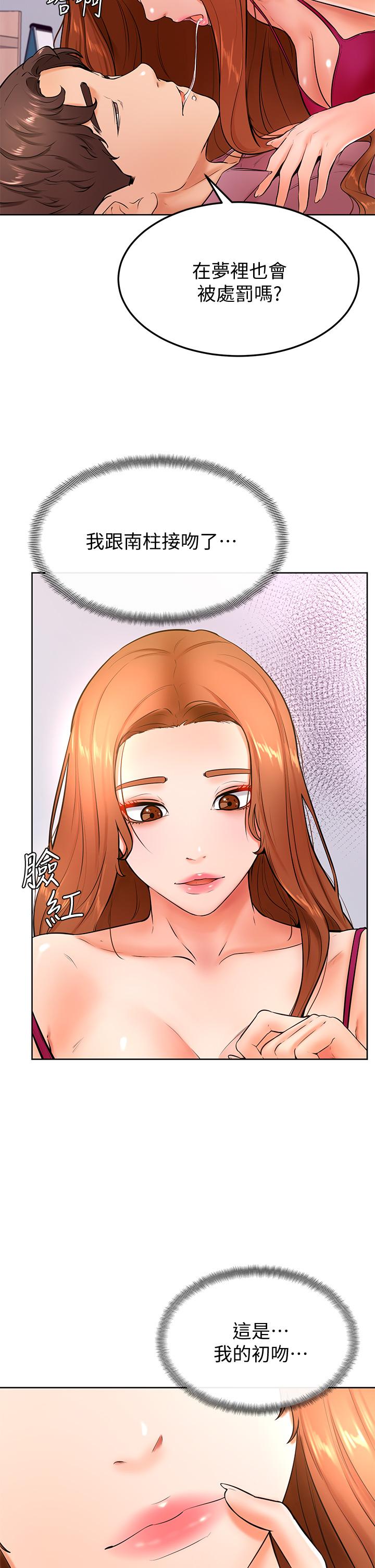 學弟,甘巴爹捏! 第20話-挑起姿穎慾望的南柱 第28页