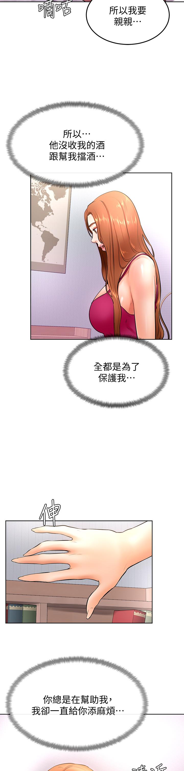 學弟,甘巴爹捏! 第20話-挑起姿穎慾望的南柱 第29页