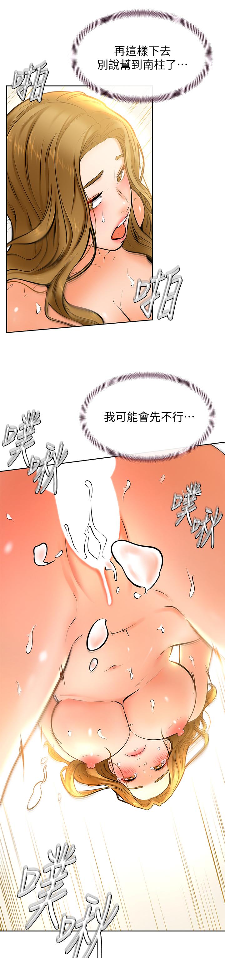 學弟,甘巴爹捏! 第11話-忍不住在學姐的體內... 第23页
