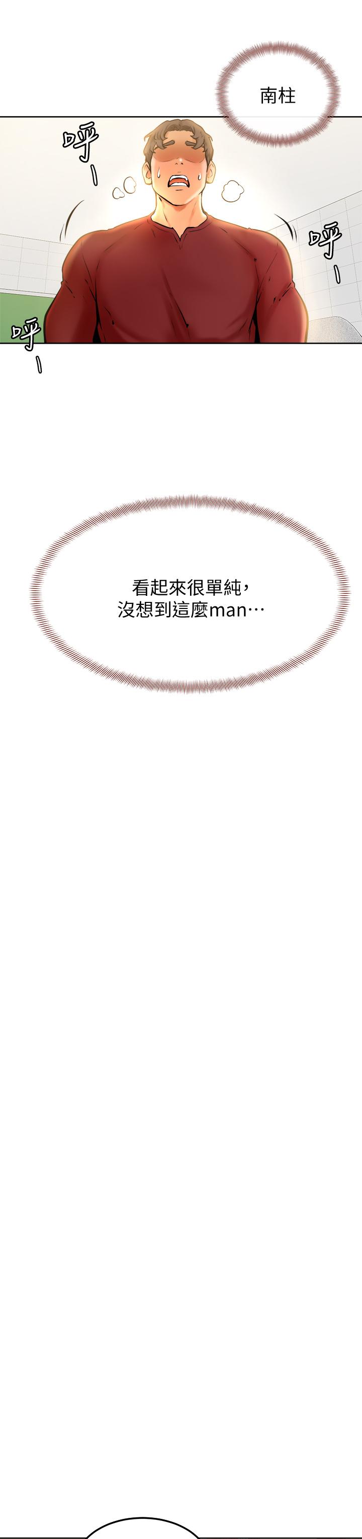 學弟,甘巴爹捏! 第11話-忍不住在學姐的體內... 第38页
