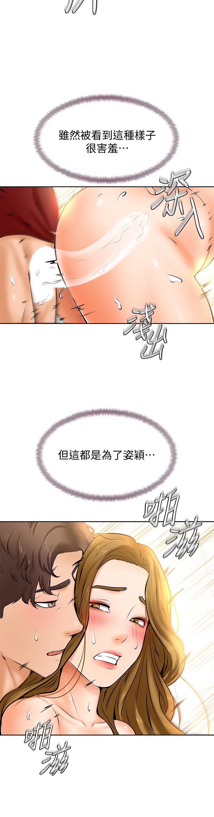 學弟,甘巴爹捏! 第11話-忍不住在學姐的體內... 第24页